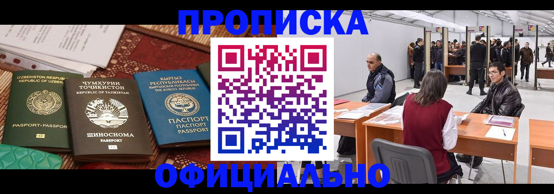 прописка в квартире в Шилке