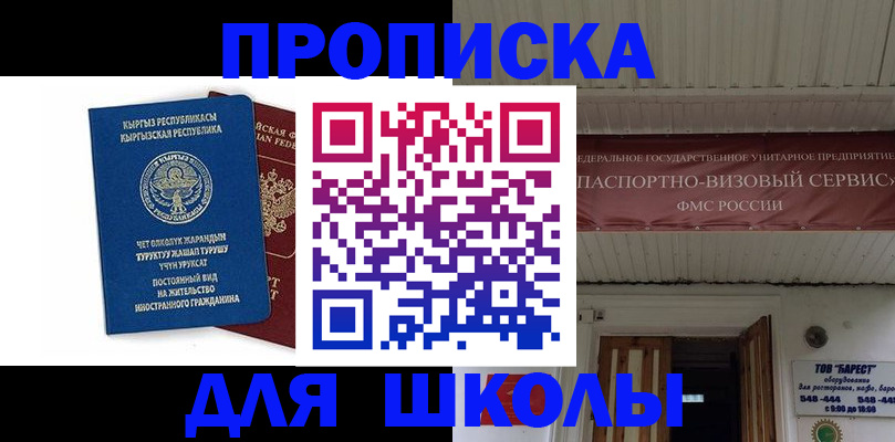прописка для кредита в Шилке