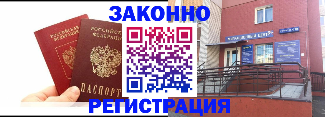 временная регистрация гарантия в Шилке